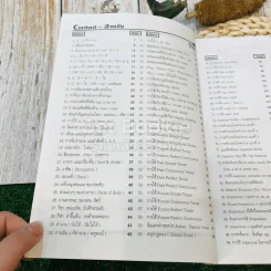 สูตรสำเร็จ Grammar East To Understand รูปที่ 7