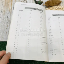 สูตรสำเร็จ Grammar East To Understand รูปที่ 11