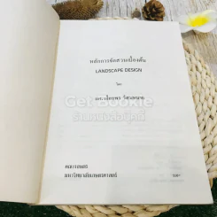 หลักการจัดสวนเบื้องต้น Landscape Design รูปที่ 4