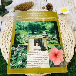 หลักการจัดสวนเบื้องต้น Landscape Design รูปที่ 13