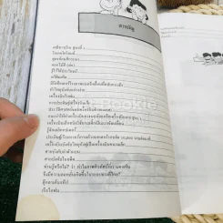 ช่างประดิษฐ์ ชุดที่ 2 - เสน่ห์ ธนารัตน์สฤษดิ์ รูปที่ 7