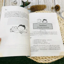 ช่างประดิษฐ์ ชุดที่ 2 - เสน่ห์ ธนารัตน์สฤษดิ์ รูปที่ 10