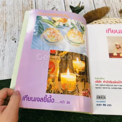 เทียนเจลและศิลปะการตกแต่ง แนะแนวการสอน รูปที่ 11