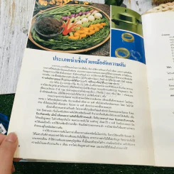 หนังสืออาหารถนอม แปรรูป และขนมแห้ง รูปที่ 11