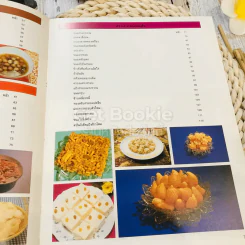 หนังสืออาหารถนอม แปรรูป และขนมแห้ง รูปที่ 10