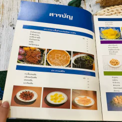 หนังสืออาหารถนอม แปรรูป และขนมแห้ง รูปที่ 7