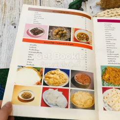 หนังสืออาหารถนอม แปรรูป และขนมแห้ง รูปที่ 9
