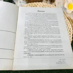 หนังสืออาหารถนอม แปรรูป และขนมแห้ง รูปที่ 6
