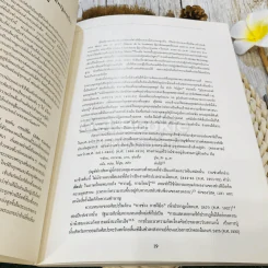 Thai Reflections on American Experiences ภาพสะท้อนจากประสบการณ์ในอเมริกา รูปที่ 16