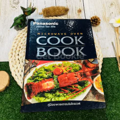 Microwave Oven Cook Book คู่มืออาหารเตาอบไมโครเวฟ รูปที่ 1