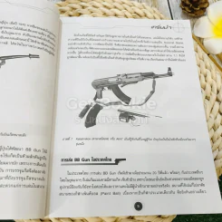BB Gun ไกด์บุ๊ก คู่มือคู่กายคอเกมกีฬา BB Gun รูปที่ 16