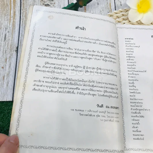 ตำรับอาหารเพื่ออาชีพ รูปที่ 7