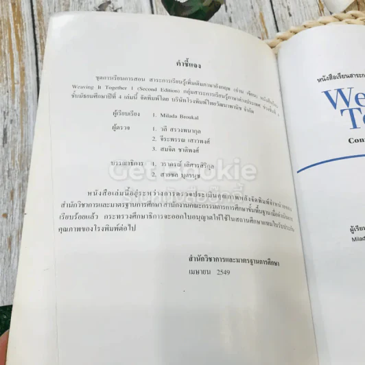 หนังสือเรียนสาระการเรียนรู้เพิ่มเติมภาษาอังกฤษ (อ่าน เขียน) Weaving It Together รูปที่ 5