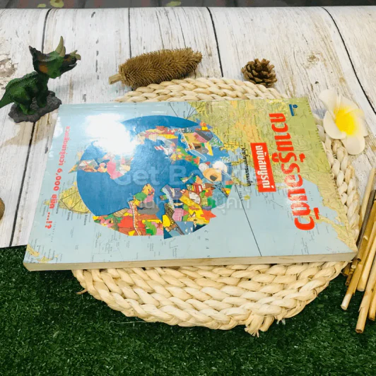 ความรู้รอบตัว ฉบับสมบูรณ์ รูปที่ 3