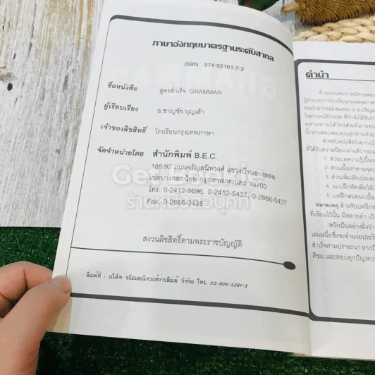 สูตรสำเร็จ Grammar East To Understand รูปที่ 5