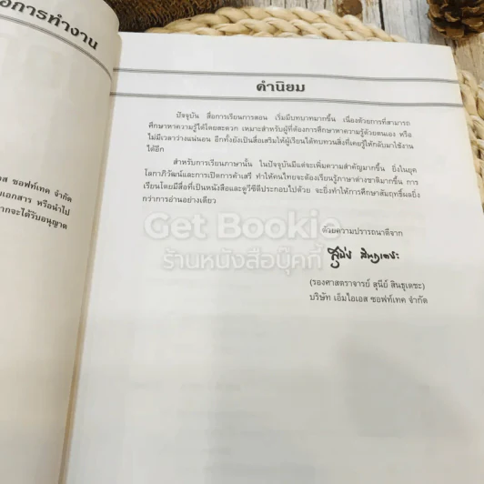 ภาษาอังกฤษเพื่อการทำงาน Office English รูปที่ 6