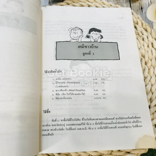 ช่างประดิษฐ์ ชุดที่ 2 - เสน่ห์ ธนารัตน์สฤษดิ์ รูปที่ 9