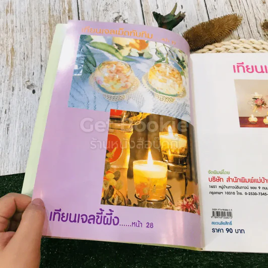 เทียนเจลและศิลปะการตกแต่ง แนะแนวการสอน รูปที่ 11