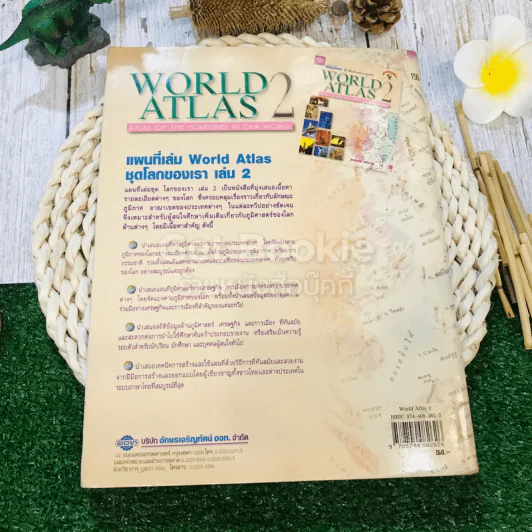 แผนที่เล่มชุด โลกของเรา 2 เพื่อนบ้านของเราทุกทวีป World Atlas 2 รูปที่ 10
