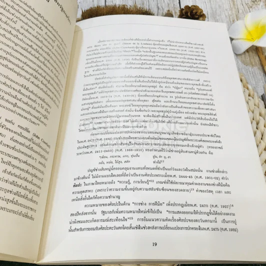 Thai Reflections on American Experiences ภาพสะท้อนจากประสบการณ์ในอเมริกา รูปที่ 16