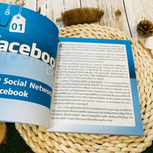 สร้างแบรนด์ให้ติดตลาดด้วย facebook Branding on Facebook รูปที่ 15