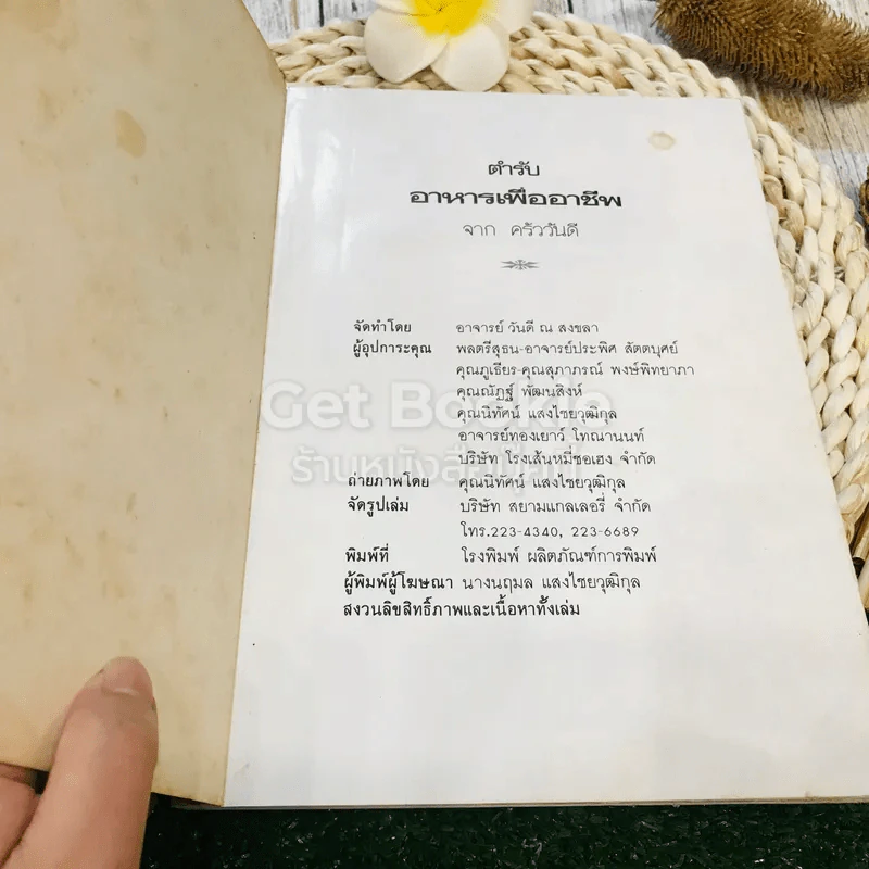 ตำรับอาหารเพื่ออาชีพ รูปที่ 4