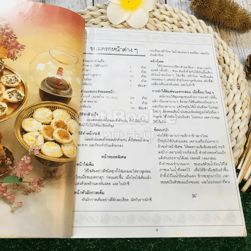 ตำรับอาหารเพื่ออาชีพ รูปที่ 10