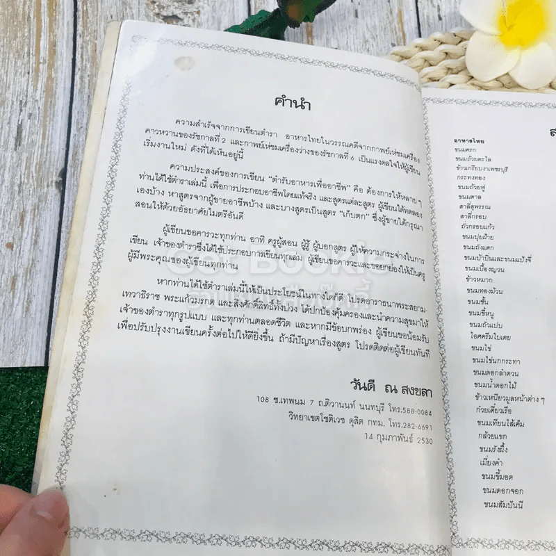 ตำรับอาหารเพื่ออาชีพ รูปที่ 7