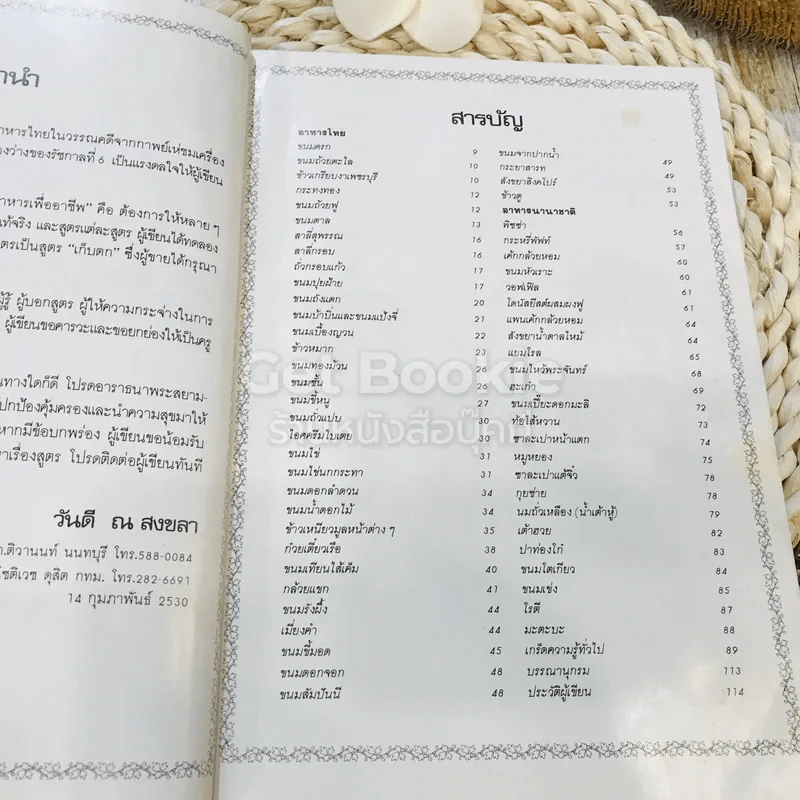 ตำรับอาหารเพื่ออาชีพ รูปที่ 8
