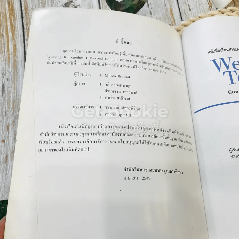 หนังสือเรียนสาระการเรียนรู้เพิ่มเติมภาษาอังกฤษ (อ่าน เขียน) Weaving It Together รูปที่ 5