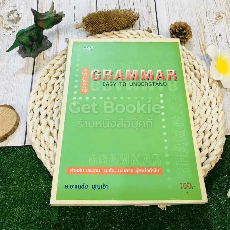 สูตรสำเร็จ Grammar East To Understand รูปที่ 1