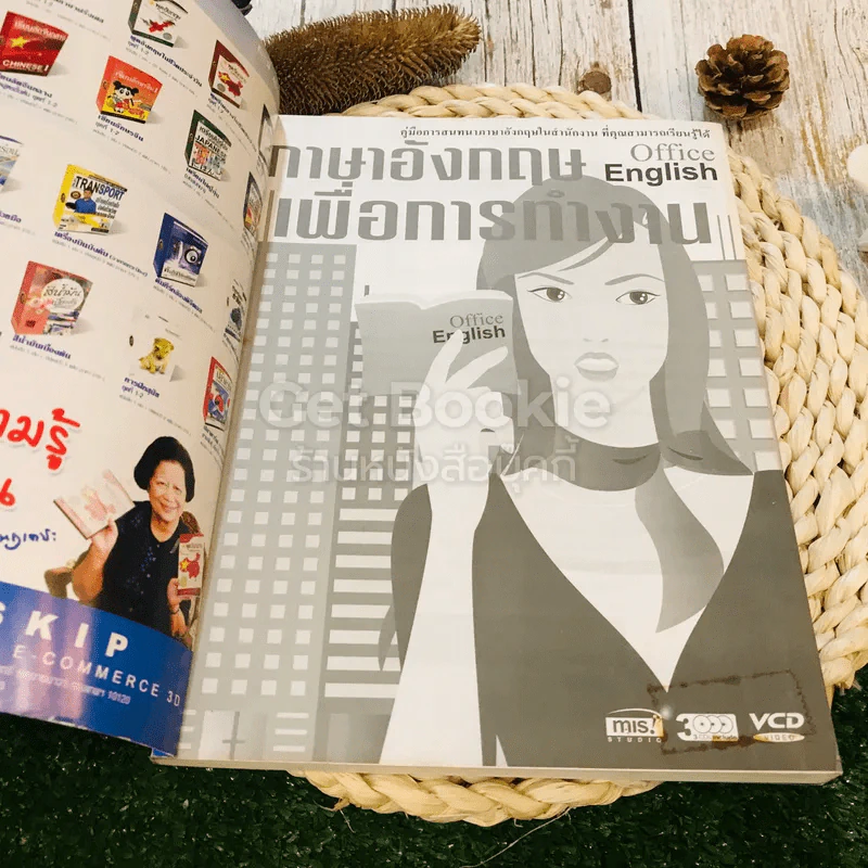 ภาษาอังกฤษเพื่อการทำงาน Office English รูปที่ 4