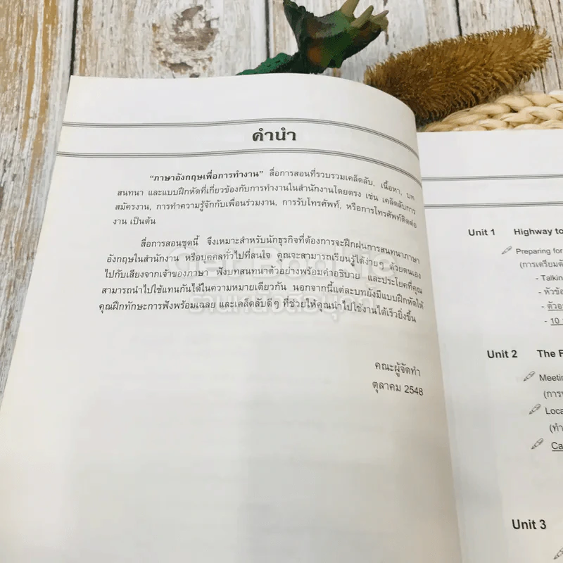 ภาษาอังกฤษเพื่อการทำงาน Office English รูปที่ 7