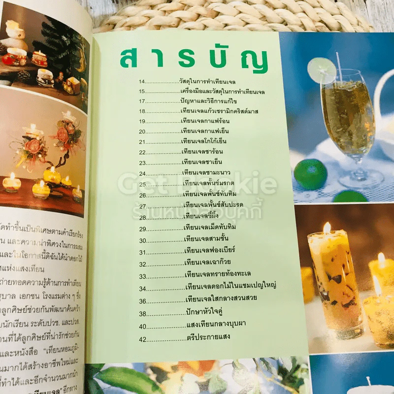 เทียนเจลและศิลปะการตกแต่ง แนะแนวการสอน รูปที่ 14