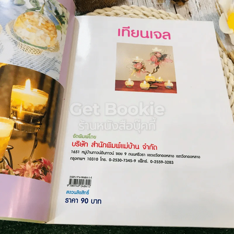 เทียนเจลและศิลปะการตกแต่ง แนะแนวการสอน รูปที่ 12