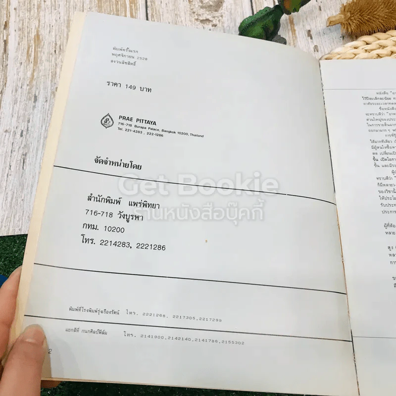 หนังสืออาหารถนอม แปรรูป และขนมแห้ง รูปที่ 5