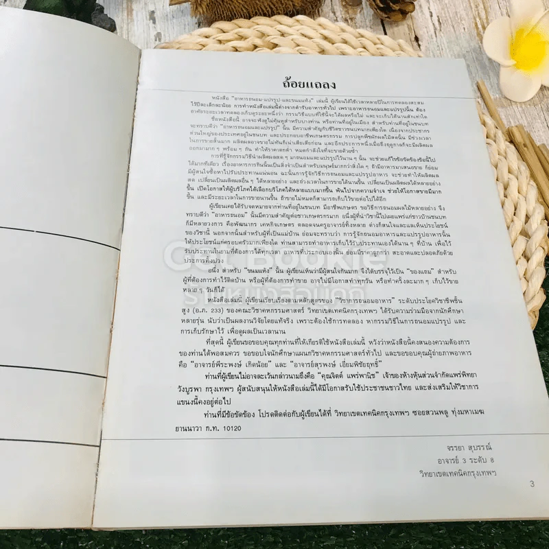 หนังสืออาหารถนอม แปรรูป และขนมแห้ง รูปที่ 6