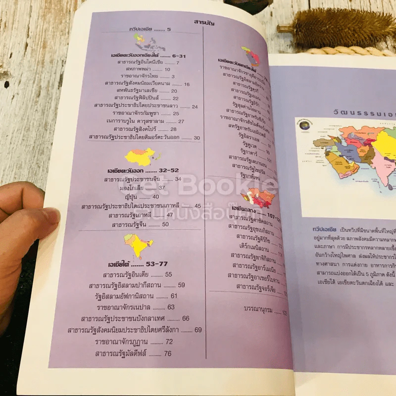 ภูมิภาคศึกษา วัฒนธรรมเอเชีย รูปที่ 11