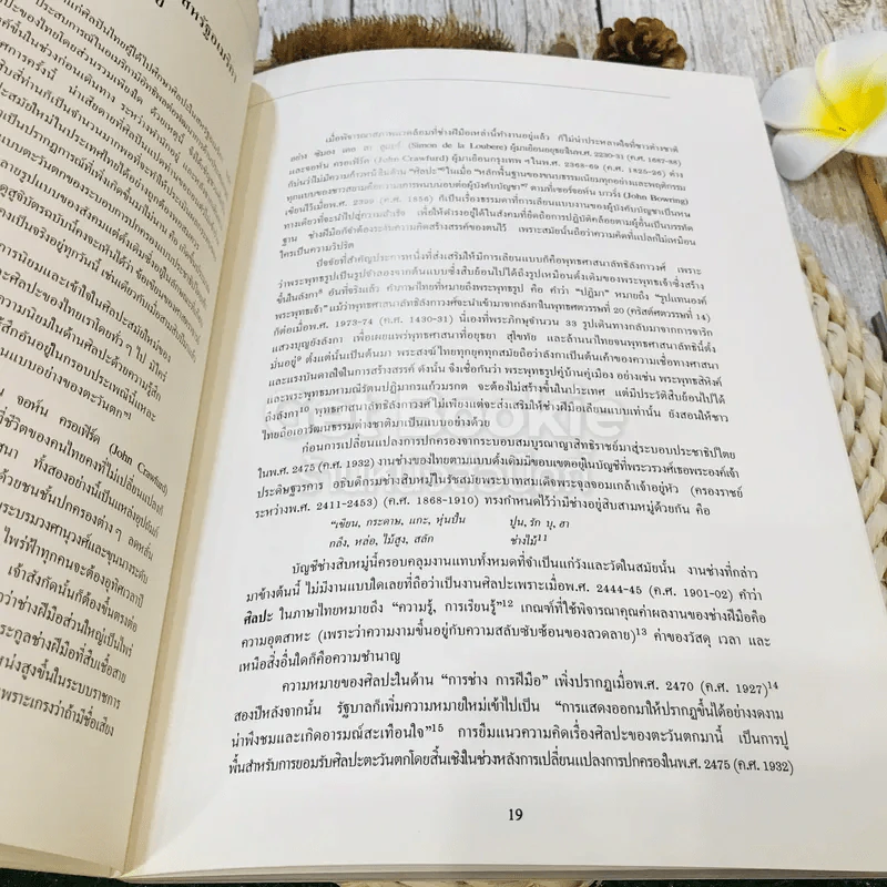 Thai Reflections on American Experiences ภาพสะท้อนจากประสบการณ์ในอเมริกา รูปที่ 16