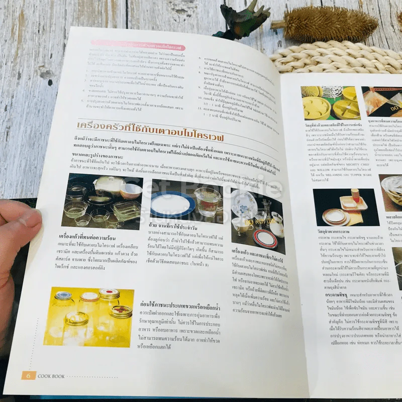 Microwave Oven Cook Book คู่มืออาหารเตาอบไมโครเวฟ รูปที่ 8