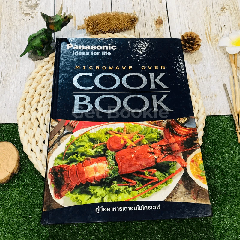 Microwave Oven Cook Book คู่มืออาหารเตาอบไมโครเวฟ รูปที่ 1