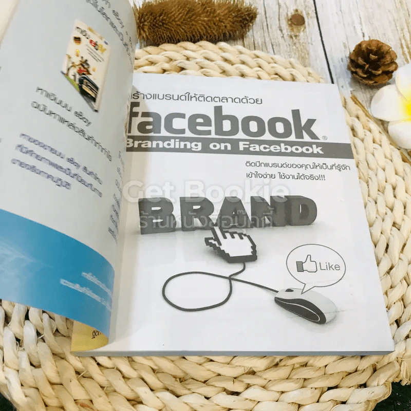 สร้างแบรนด์ให้ติดตลาดด้วย facebook Branding on Facebook รูปที่ 4