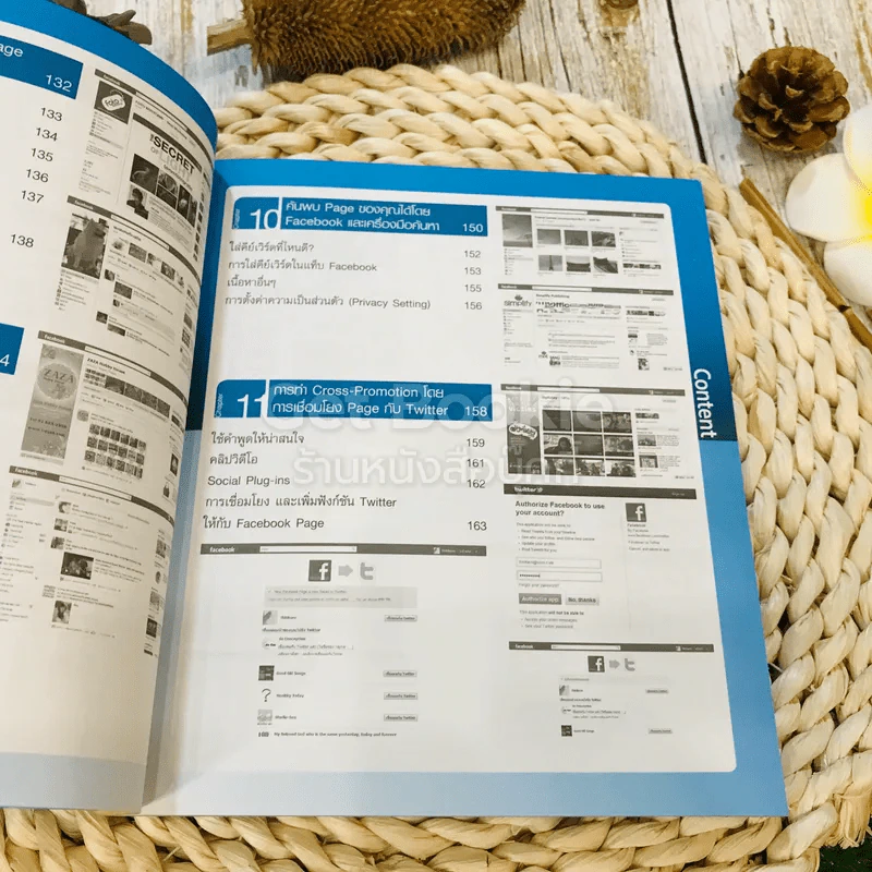 สร้างแบรนด์ให้ติดตลาดด้วย facebook Branding on Facebook รูปที่ 12
