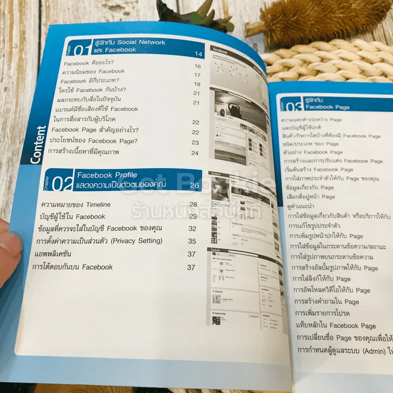 สร้างแบรนด์ให้ติดตลาดด้วย facebook Branding on Facebook รูปที่ 7
