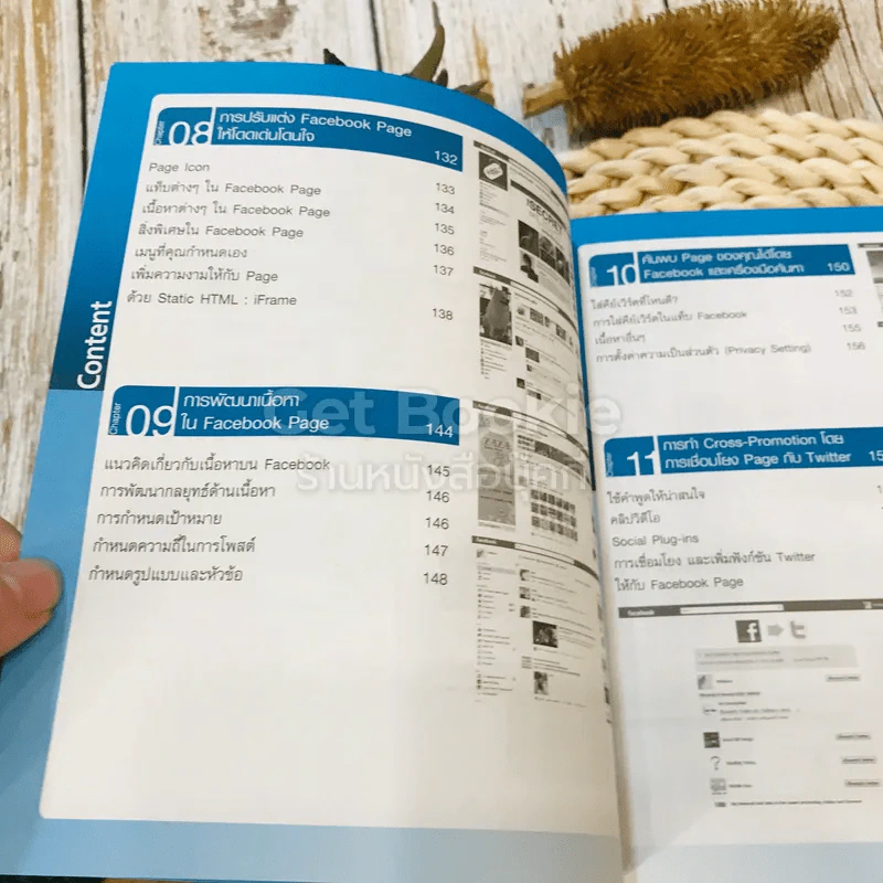 สร้างแบรนด์ให้ติดตลาดด้วย facebook Branding on Facebook รูปที่ 11