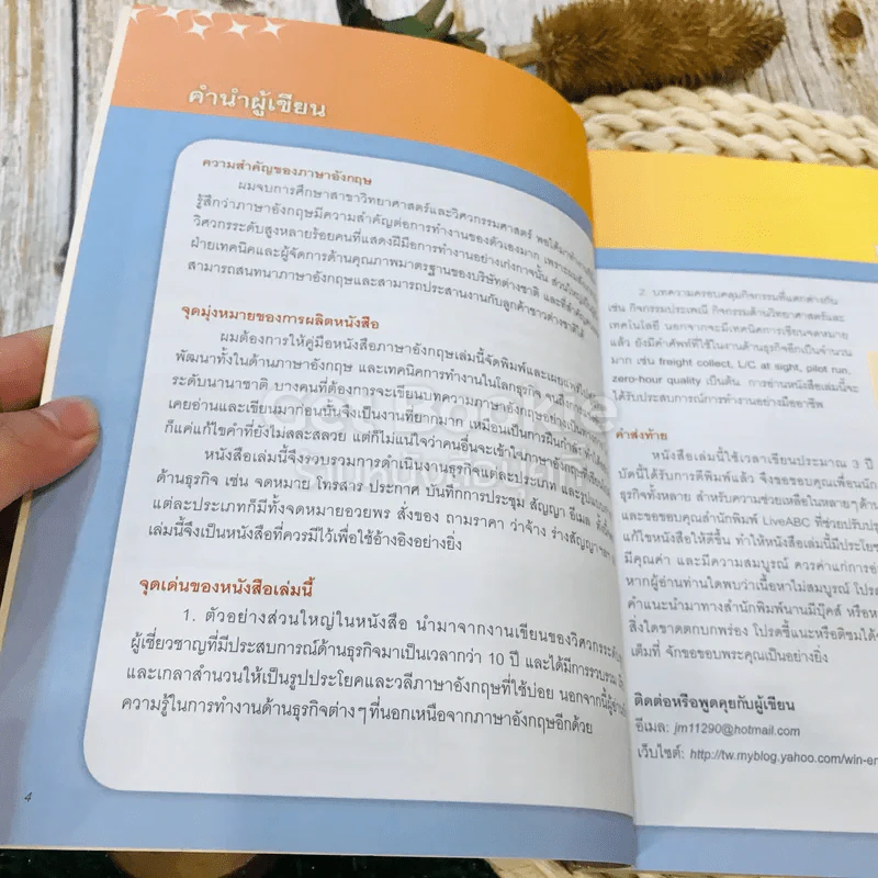 เขียนจดหมายธุรกิจอย่างมือโปร รูปที่ 7