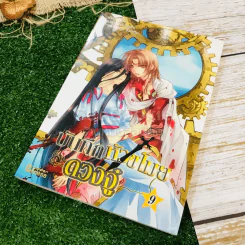บันทึกหัวขโมยดวงจู๋ เล่ม 2-9 (ขาดเล่ม 1,6) รูปที่ 13