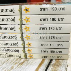 บันทึกหัวขโมยดวงจู๋ เล่ม 2-9 (ขาดเล่ม 1,6) รูปที่ 6