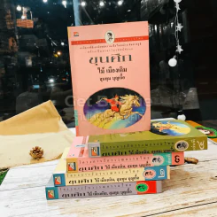ขุนศึก เล่ม 1-4,7 รูปที่ 1