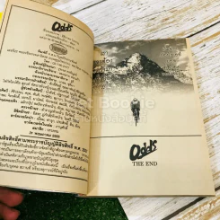 Odds ฝันติดล้อแต้มต่อของชีวิต 10 เล่มจบ รูปที่ 10